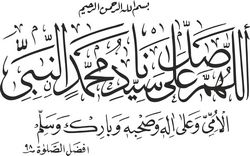 Islamic Calligraphy Durood Shareef Free CDR