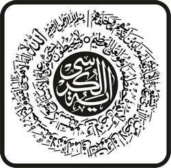 Ayatul Kursi Islamic Calligraphy Free CDR