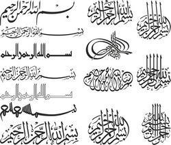 Islamic Calligraphy Bismillah Free CDR