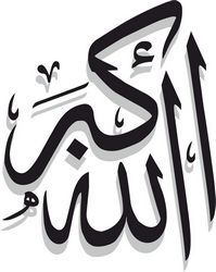 Arabic Islamic Calligraphy Pattern Allah u Akbar Free CDR