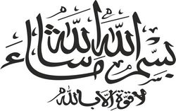 Bismillah Mashallah Vector Art Calligraphy Free CDR