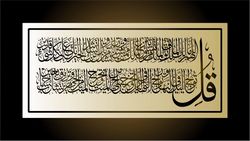 Quran Surah Islamic calligraphy Free CDR