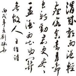 calligraphy and poetry Free CDR