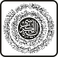 Ayat Ul Kursi Islamic Calligraphy Logo Free CDR