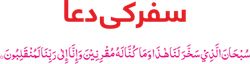 Safar Ki Dua Logo Free CDR