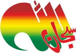 Subhan Allah Logo Free CDR
