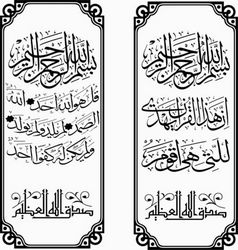 Ayat E Qurani Islamic Calligraphy Free CDR
