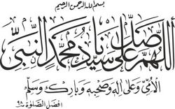 Islamic Calligraphy Durood Shareef Stencil Free CDR