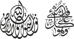 Arabic Calligraphy Free CDR