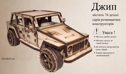 Jeep 3D Puzzle Free CDR