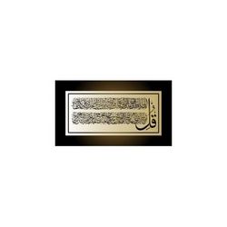 Quran Surah Islamic Calligraphy Free DXF File