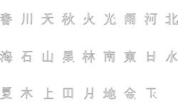 Chinese Characters Free DXF File