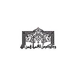 Islamic Calligraphy 65 Free DXF File