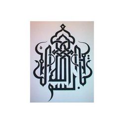 Islamic Calligraphy Bismillah Free DXF File
