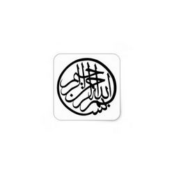 Bismillah Islamic Calligraphy Art Free DXF File