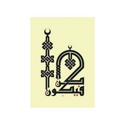 Islamic Art Arabic Font Free DXF File