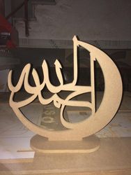 Alhamdolillah Laser Cut Wooden Islamic Calligraphy Free DXF File