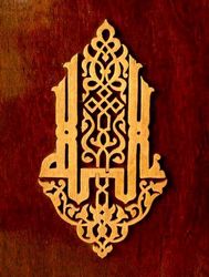 Laser Cut Arabic Calligraphy Free DXF File