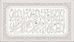La Ilaha Illallah Calligraphy Free DXF File